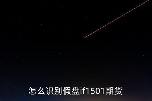 期貨1501什么意思，豆粕m1501 什么意思 1505