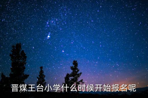 晉煤什么時(shí)候倒閉，晉煤金明倒閉了一直不發(fā)工資