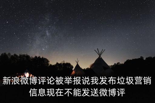 微博的信用積分是什么，新浪微博信譽恢復(fù)積分是否是這樣的意思