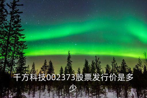 千方科技什么時候分紅，600016什么時候分紅