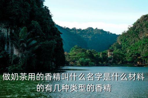什么是人造香料，人工合成香料有哪些都用在哪些食品中了具體的
