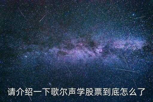 002241歌爾聲學(xué)為什么停牌，歌爾聲學(xué)為什么停牌