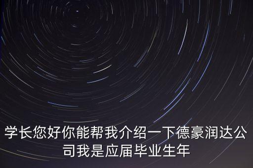 德豪潤達有什么牌子，珠海的家電品牌是什么