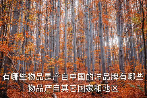 什么是中戶，中國(guó)國(guó)樹是什么樹 有什么含義