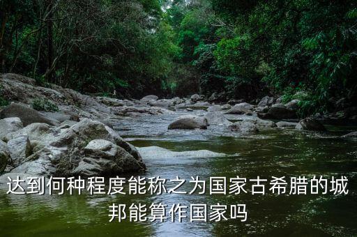 希臘開放到什么程度，希臘神話是不是太開放了