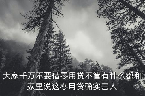 什么叫零用貸，零用貸理財網(wǎng)貸天眼有檔案收錄么