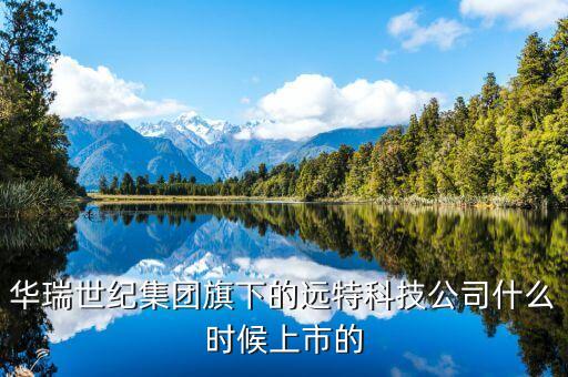 墨麟集團(tuán)什么時(shí)候上市，300397什么時(shí)候上市