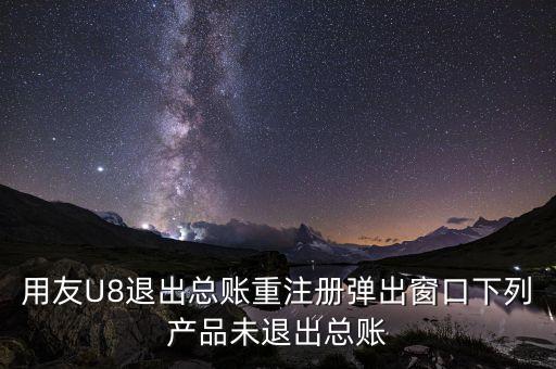 蘇啟強為什么離開用友，為什么說用友不金蝶強