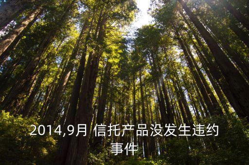 5月信托聯盛集團,中江信托聯盛