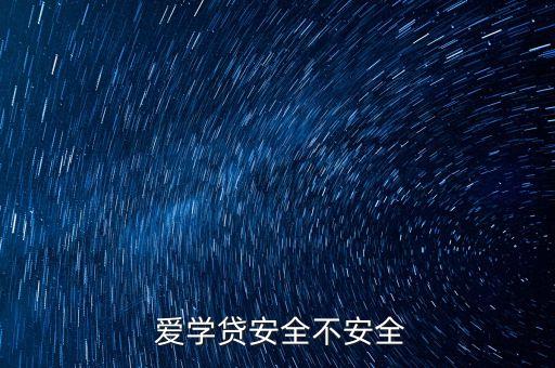 愛(ài)學(xué)貸怎么修改銀行卡