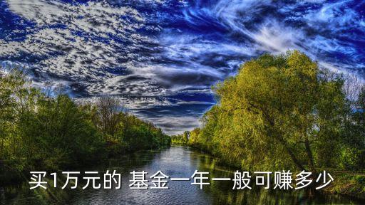 基金每年收益,社?；鹈磕晔找?/></a></span><span id=