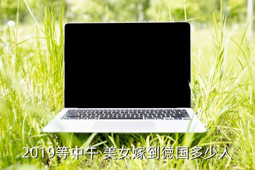 偶遇德國(guó)隊(duì)中國(guó)美女