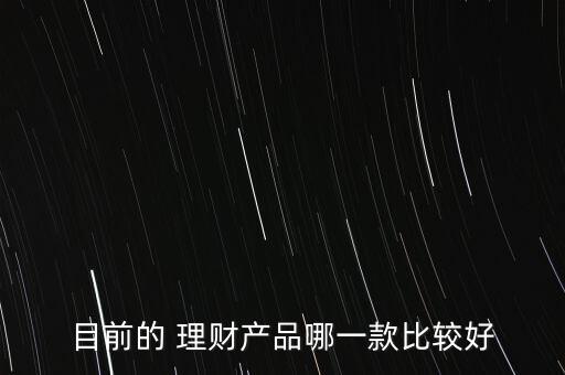 銀行理財產(chǎn)品排行2015年11月7日