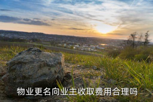 開(kāi)封市物業(yè)公司轉(zhuǎn)讓,3年的物業(yè)公司轉(zhuǎn)讓多少錢