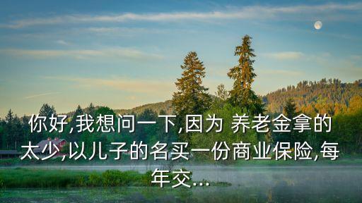 放開二胎對(duì)養(yǎng)老基金