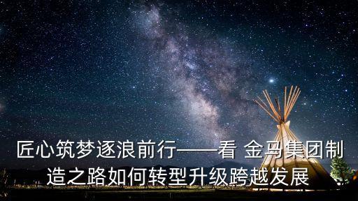 成都金馬投資項目,中信集團(tuán)在成都最新投資項目