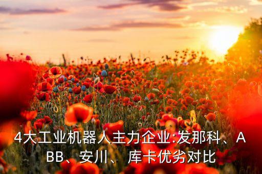 庫(kù)卡與中國(guó)上市公司成立公司