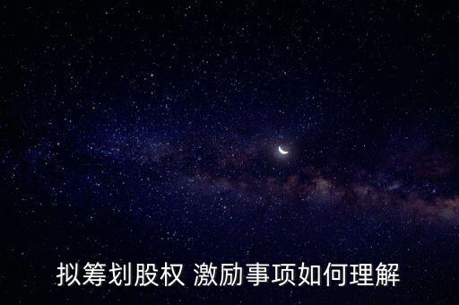 限制性股票激勵會計處理,第二類限制性股票會計處理