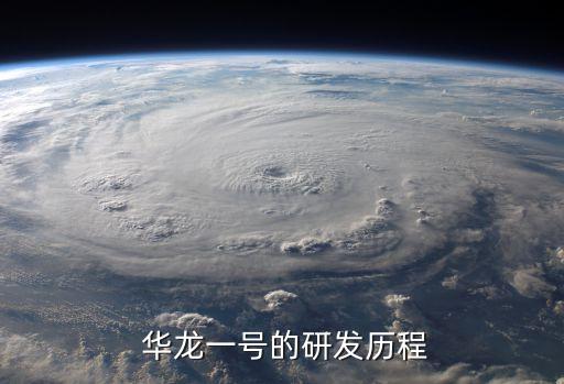 華龍國(guó)際核電技術(shù)有限公司總部