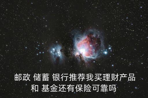 中國郵政儲(chǔ)蓄銀行基金
