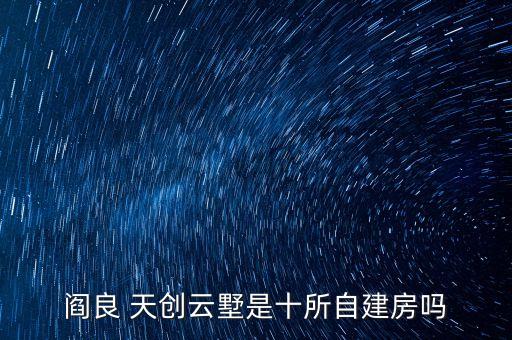 北京市天創(chuàng)房地產開發(fā)有限公司,湖北天創(chuàng)房地產開發(fā)有限公司