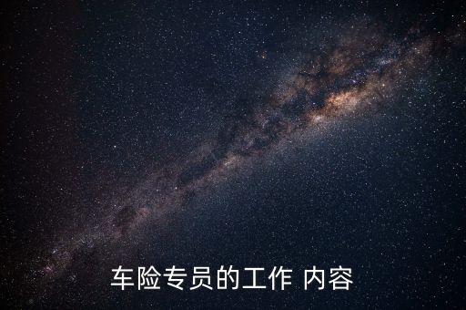 保險公司班務操作內(nèi)容
