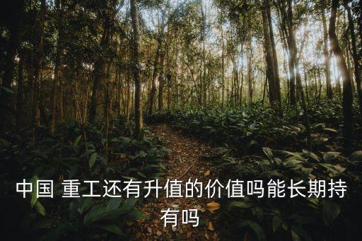 中國重工北京推介會(huì),北京奧藝中國推介會(huì)