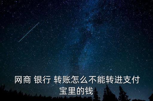 網商銀行沒有轉賬