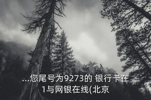 網上銀行用戶規(guī)模,登錄網上銀行為什么顯示用戶不存在