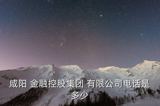 陜西大金融實業(yè)有限公司,寧波明興金融設備實業(yè)有限公司電話