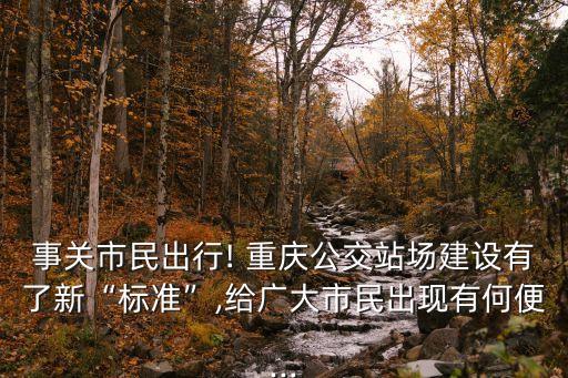 重慶交通開投集團網站