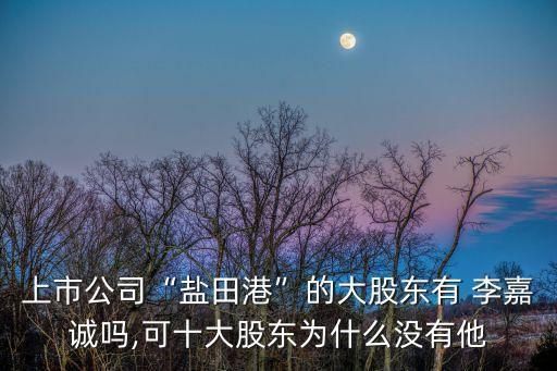 最新李嘉誠股票代碼,李嘉誠的股票代碼長江實(shí)業(yè)升降