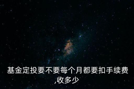 農(nóng)行股票基金每個(gè)月都會(huì)扣錢(qián)