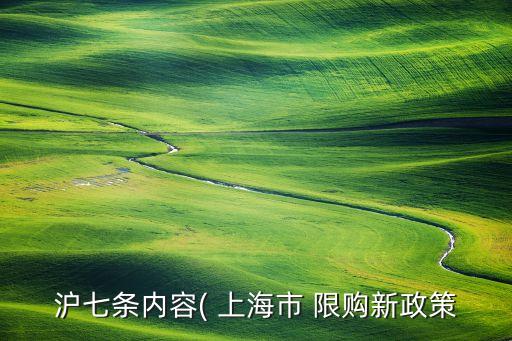上?，F(xiàn)在限購(gòu)嗎,上海取消限購(gòu)只是時(shí)間問(wèn)題