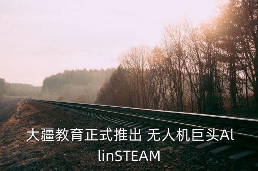 上海大疆無人機培訓(xùn)機構(gòu),無人機培訓(xùn)機構(gòu)資質(zhì)怎么申請