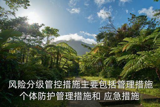 投資風(fēng)險控制應(yīng)急機制