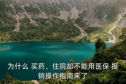 北京一小保險(xiǎn)買藥報(bào)銷嗎