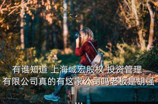 上?？灯嫱顿Y有限公司,永豐縣康奇生物科技有限公司