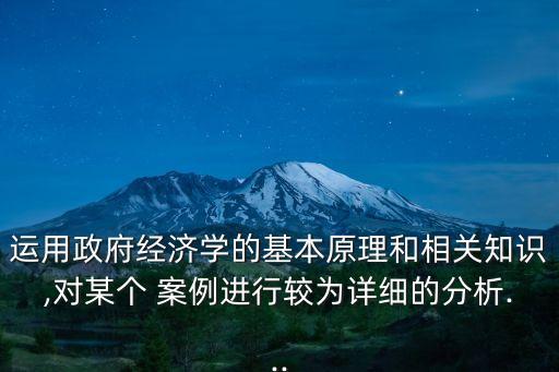 中國財政支出案例,財政支出促進經濟增長的案例