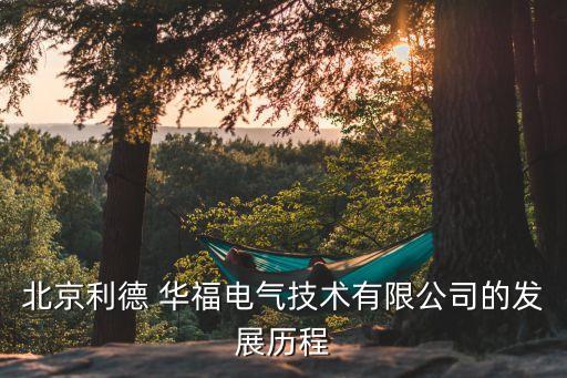 華?；疝k公地點,卓識基金 辦公地點