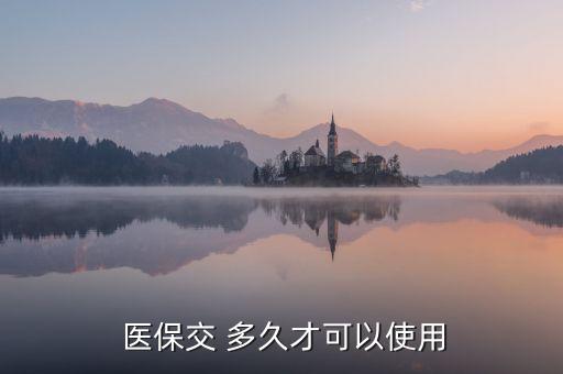 北京寶寶醫(yī)?？ǘ嗑媚苡盟?寶寶醫(yī)保卡多久之內(nèi)辦可以報(bào)銷