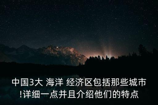 中國首個海洋經濟區(qū),黃石灣海洋經濟區(qū)