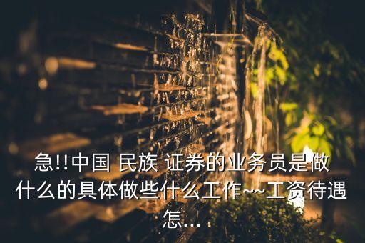在中國(guó)民族證券開(kāi)戶有好處嗎