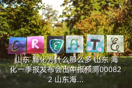 山東?；祀H化工有限公司,江蘇天際化工電子有限公司