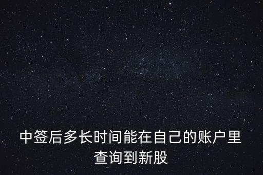 2016股票中簽結果查詢