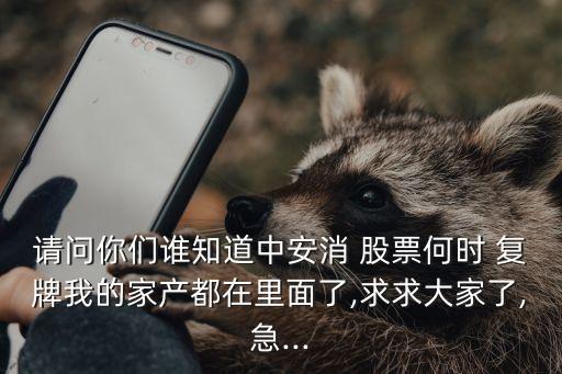 怎么看明天復牌的股票,股票怎么看明天高開還是低開