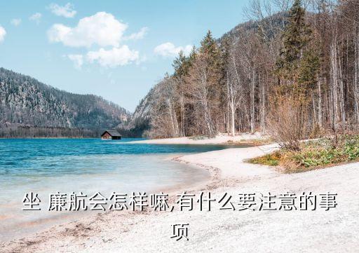 中國廉航,中國聯航客服24小時人工服務電話