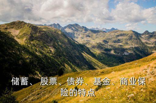 儲蓄和股票流動(dòng)性比較,股票和儲蓄存款流動(dòng)性比較