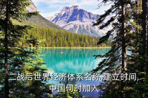 世界銀行副行長(zhǎng)從臺(tái)灣,歷任世界銀行副行長(zhǎng)的中國(guó)人