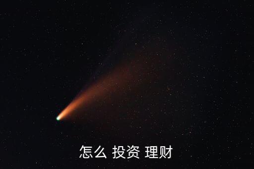 如何做投資理財(cái),投資理財(cái)?shù)匿N(xiāo)售好不好做